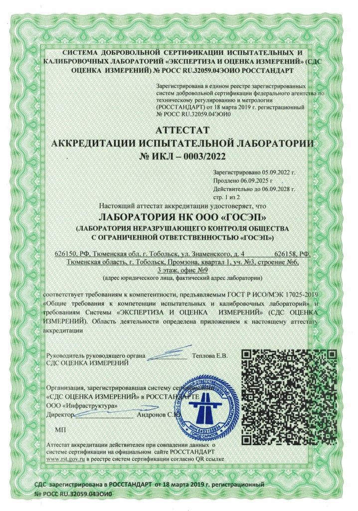 сертификаты ГОСЭП
